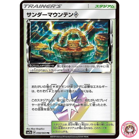 Thunder Mountain ◇ PR 058/060 SM7a Thunderclap Spark - Pokemon Card Japanese