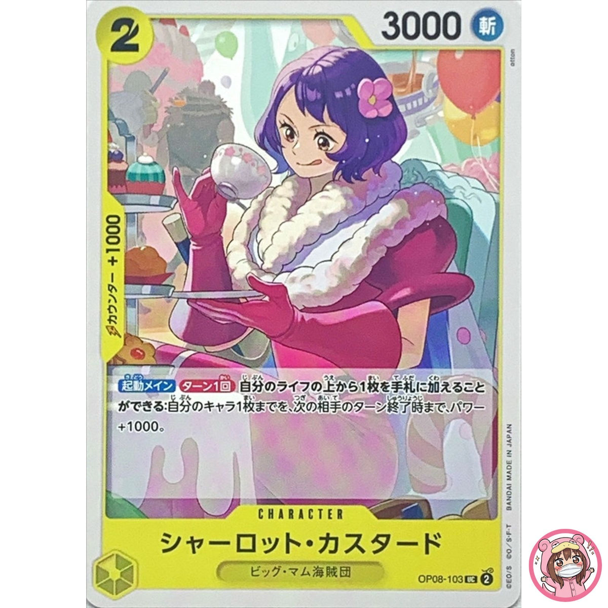 Charlotte Custard OP08-103 UC Two Legends - ONE PIECE Card Game Japanese