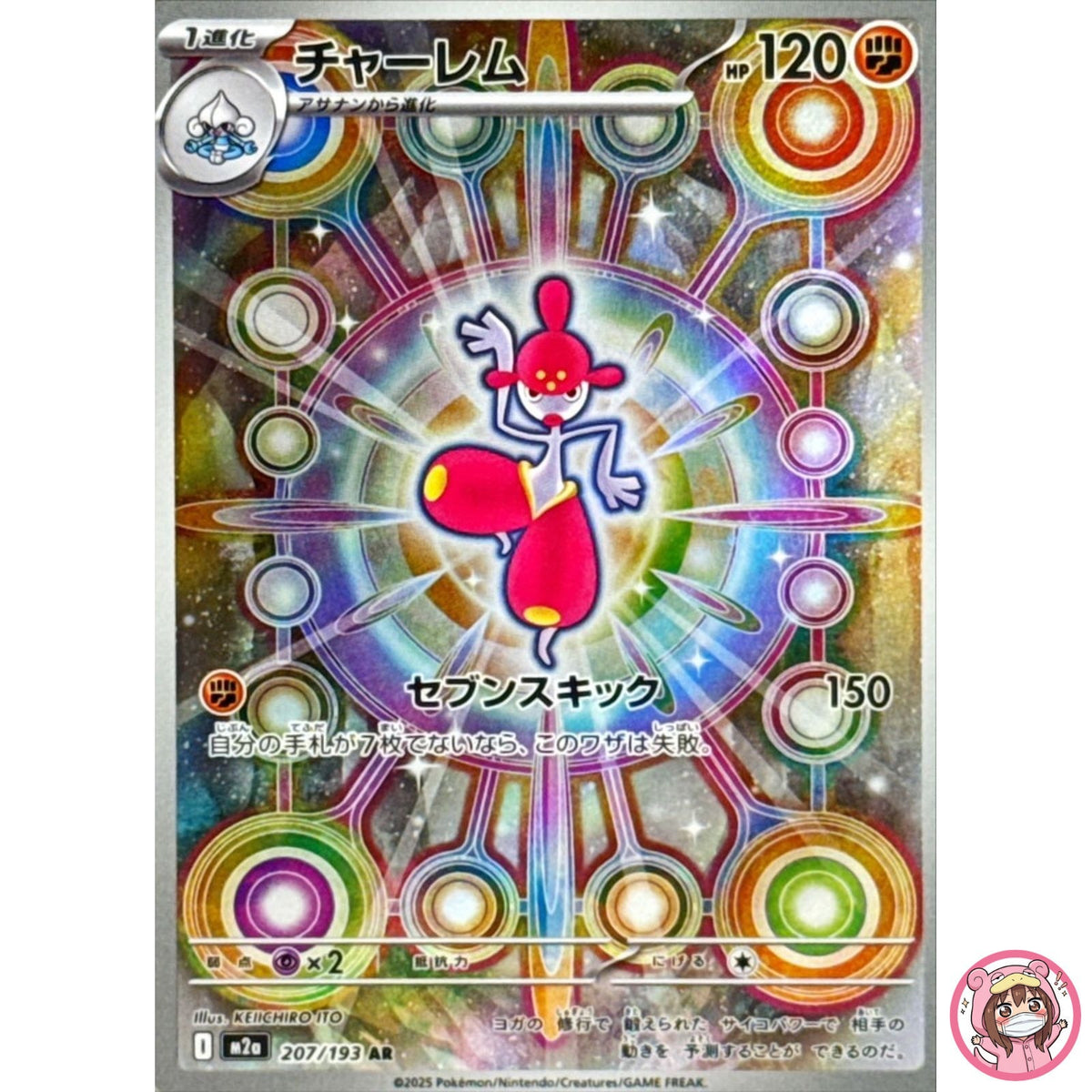 Medicham AR 207/193 M2a MEGA Dream ex - Pokemon Card Japanese MEGA