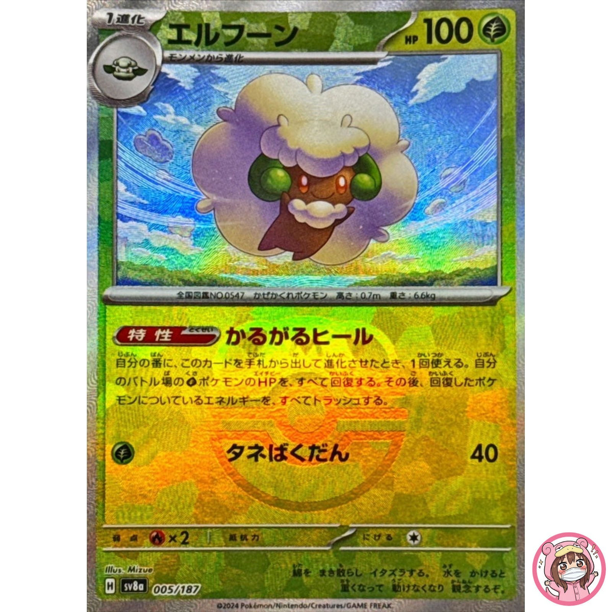 Whimsicott Master Ball Foil 005/187 SV8a Terastal Fest ex Pokemon Card Japanese