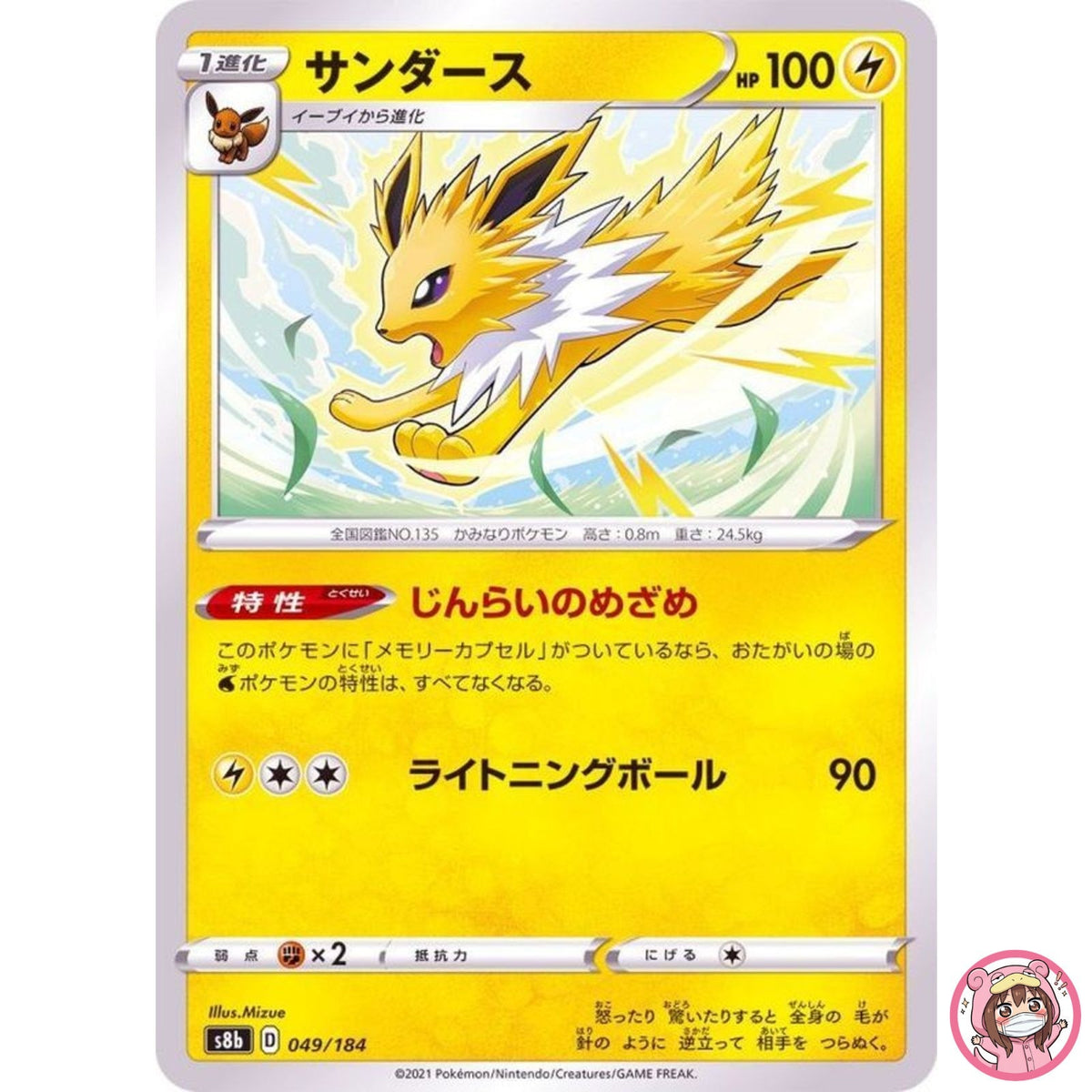 Jolteon (Reverse) 049/184 S8b VMAX Climax - Pokemon Card Japanese