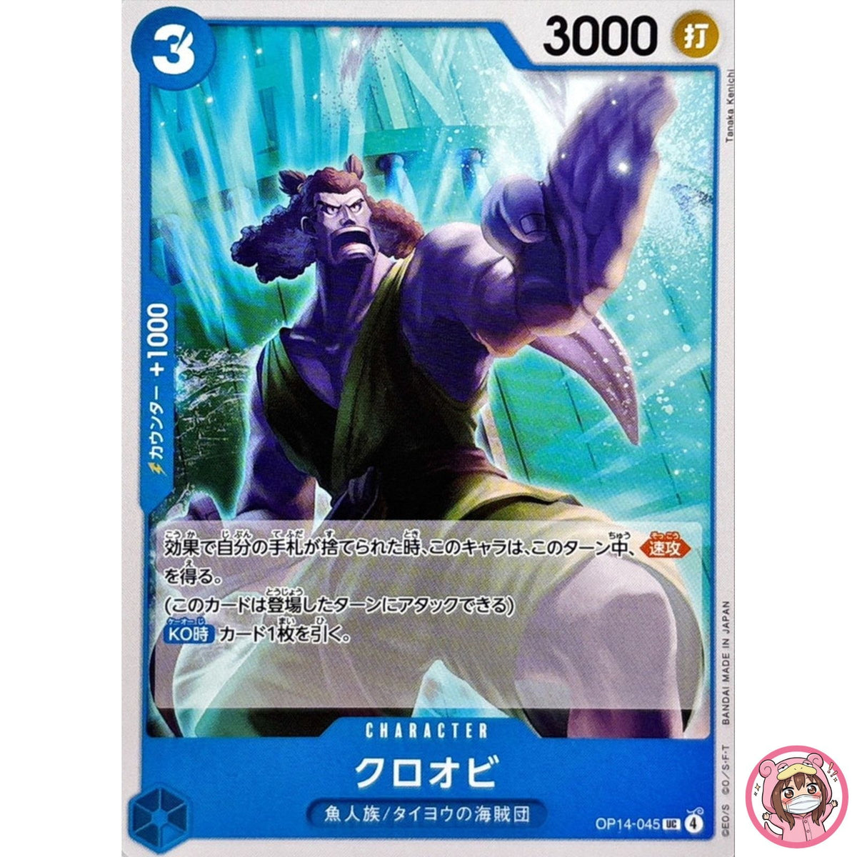 Kuroobi OP14-045 UC The Azure Sea's Seven - ONE PIECE Card Game Japanese