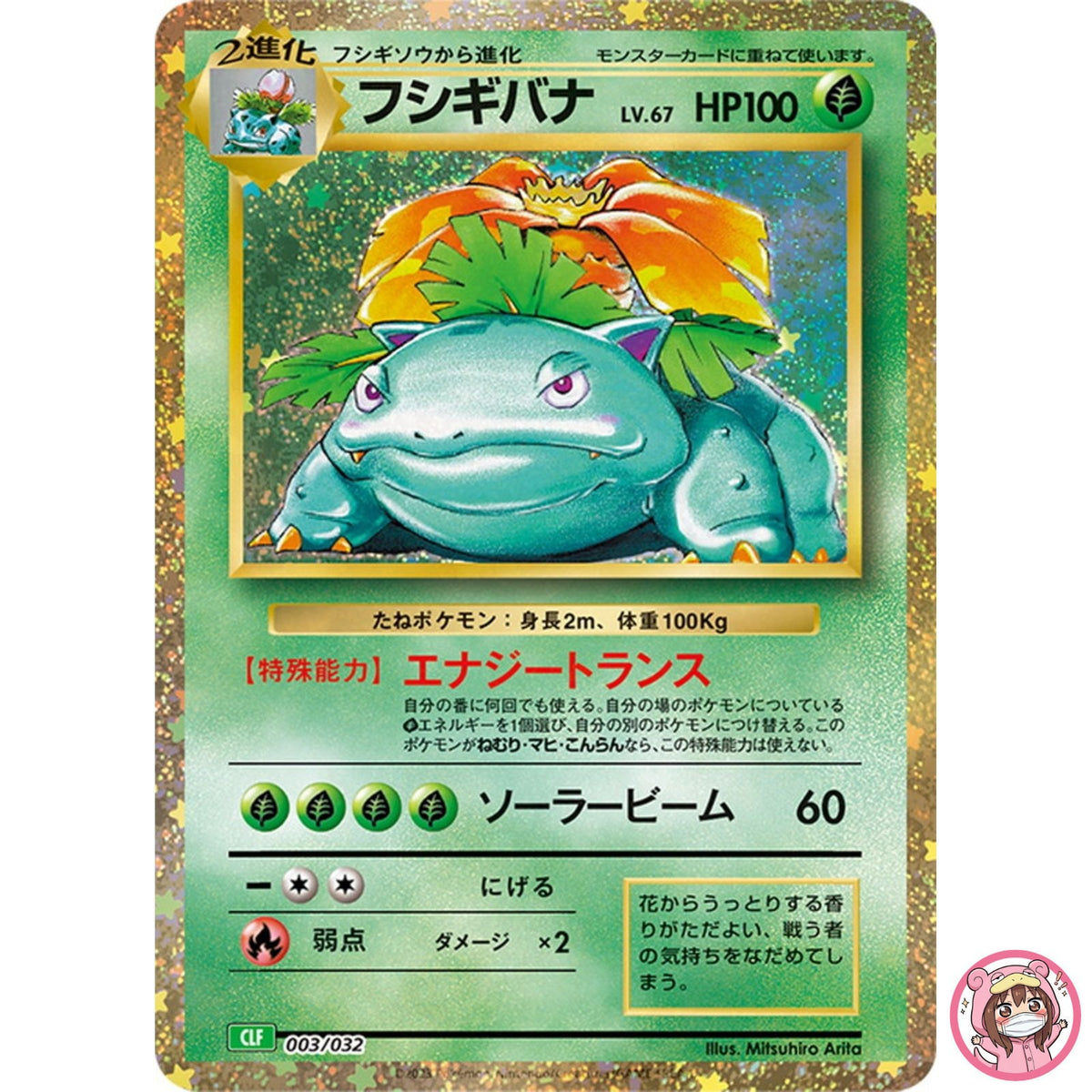 Venusaur 003/032 CLF Pokemon Card Game Classic Venusaur & Lugia ex Deck