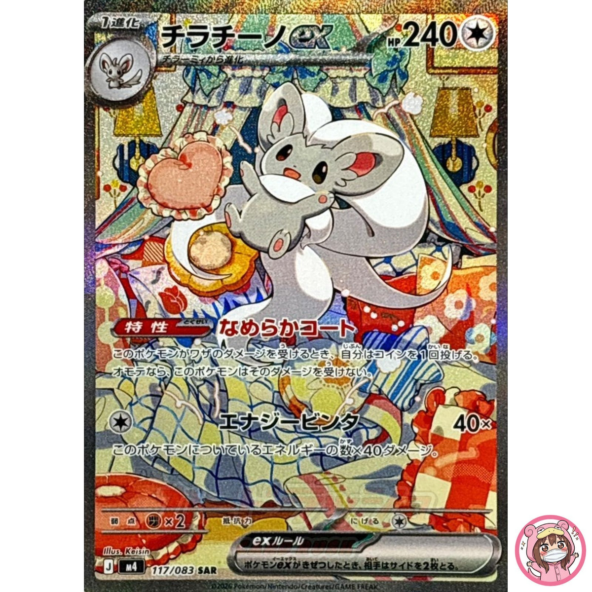 Cinccino ex SAR 117/083 M4 Ninja Spinner - Pokemon Card Japanese MEGA