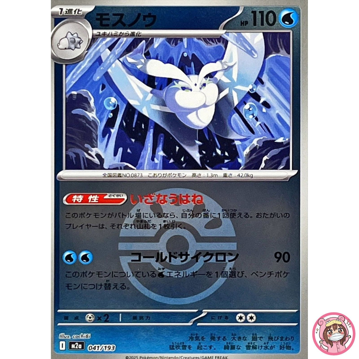 Frosmoth (Friend Ball Foil) 041/193 M2a MEGA Dream ex - Pokemon Card Japanese
