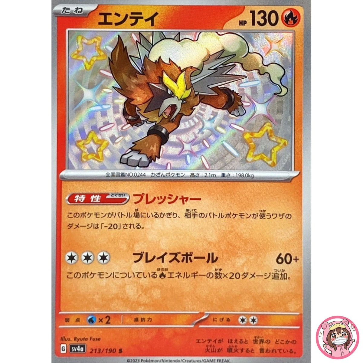 Shiny Entei S 213/190 SV4a Shiny Treasure ex - Pokemon Card Japanese
