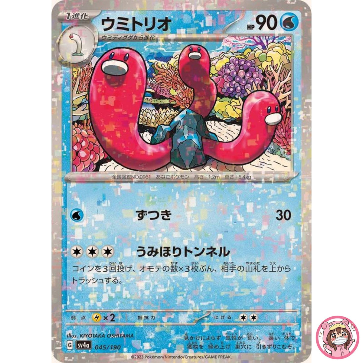 Wugtrio (Reverse Holo) 045/190 SV4a Shiny Treasure ex - Pokemon Card Japanese