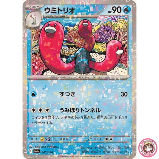 Wugtrio (Reverse Holo) 045/190 SV4a Shiny Treasure ex - Pokemon Card Japanese