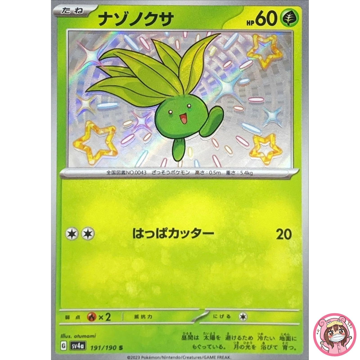 Shiny Oddish S 191/190 SV4a Shiny Treasure ex - Pokemon Card Japanese
