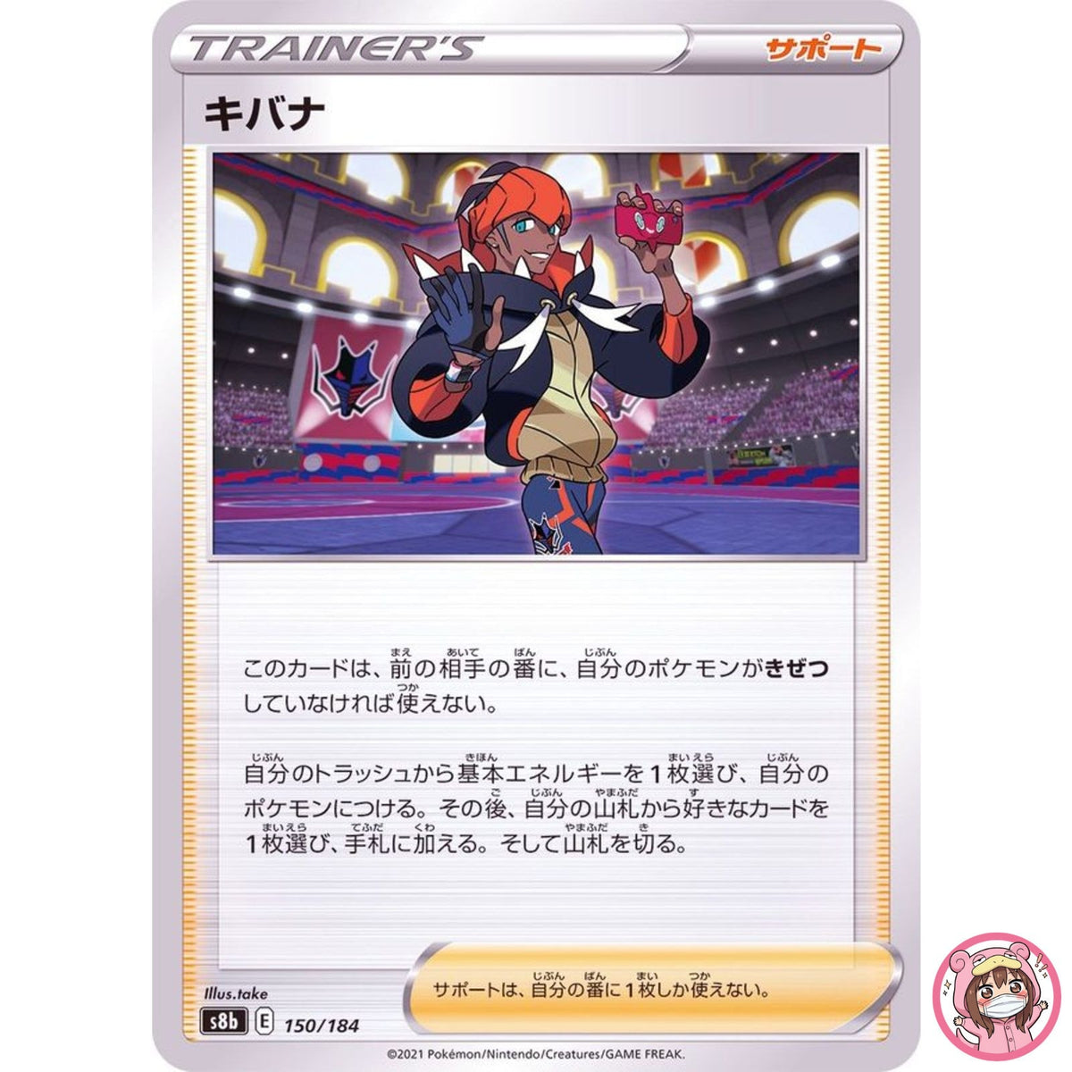 Raihan (Reverse Holo) 150/184 S8b VMAX Climax - Pokemon Card Japanese