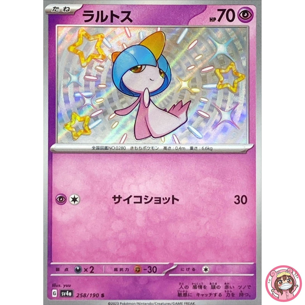 Shiny Ralts S 258/190 SV4a Shiny Treasure ex - Pokemon Card Japanese