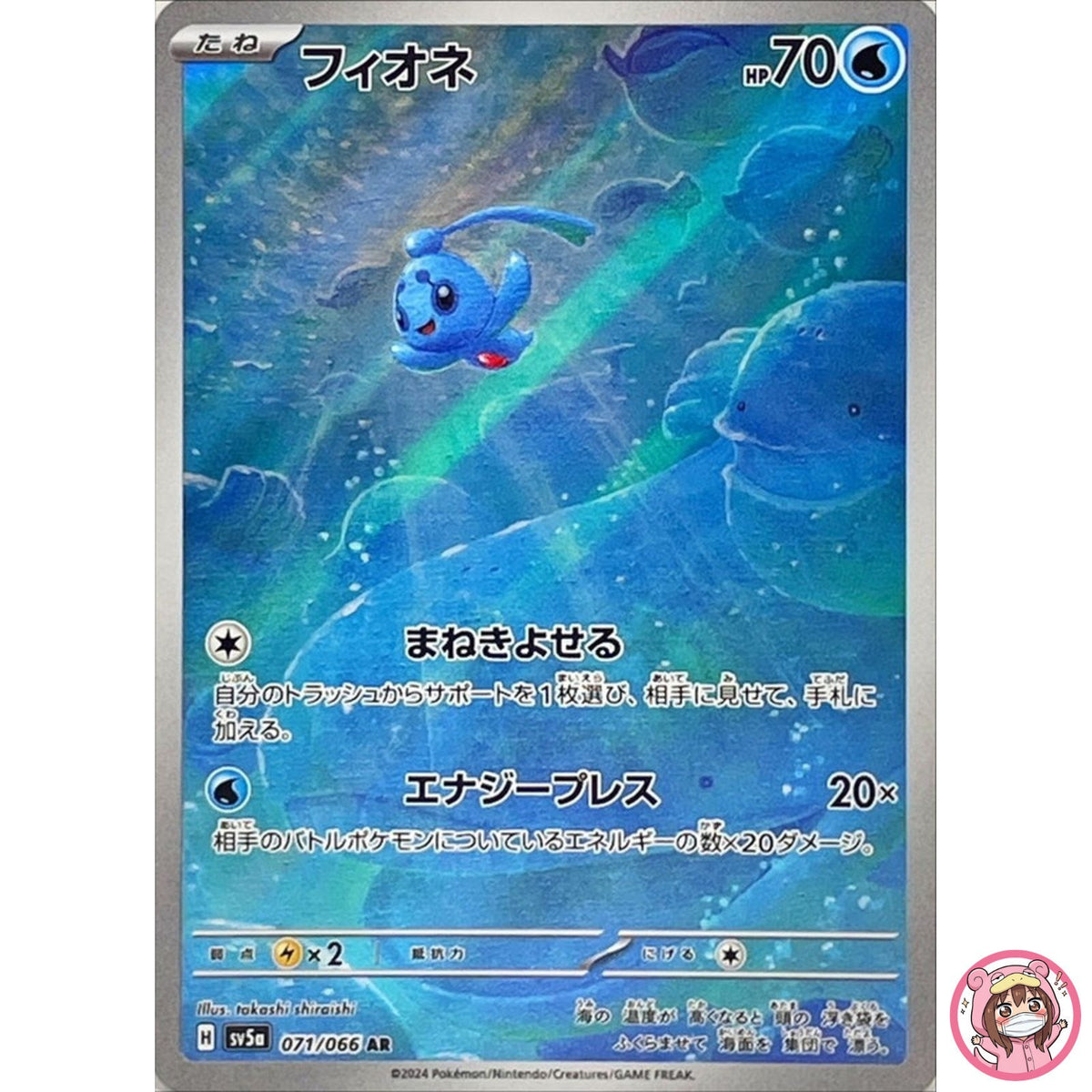 Phione AR 071/066 SV5a Crimson Haze - Pokemon Card Japanese Scarlet & Violet