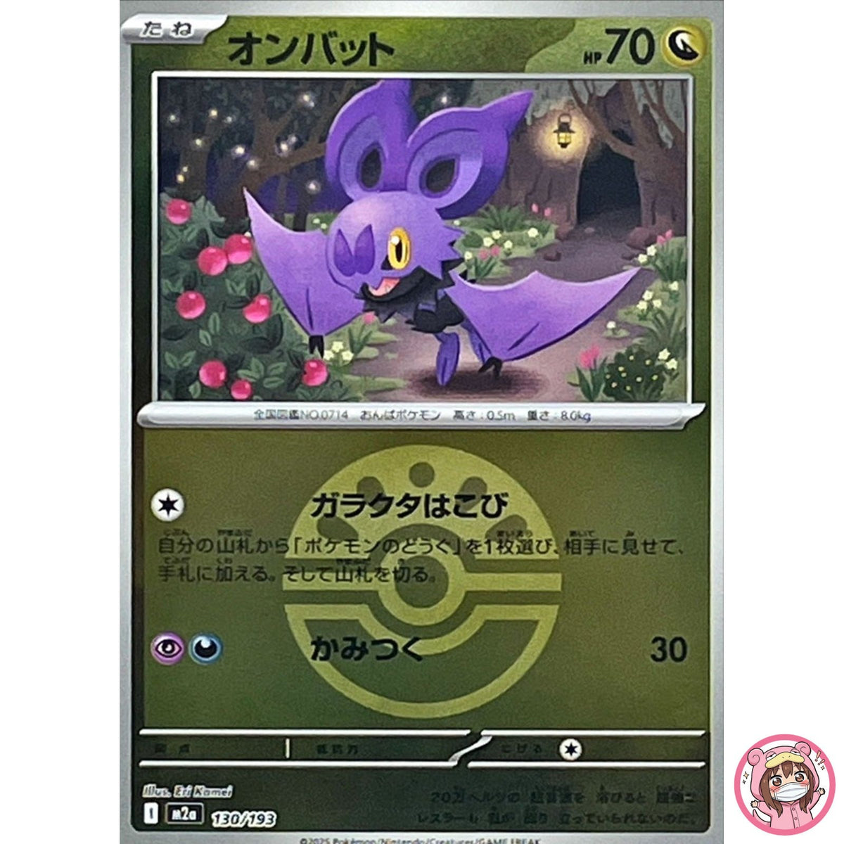 Noibat (Friend Ball Foil) 130/193 M2a MEGA Dream ex - Pokemon Card Japanese MEGA