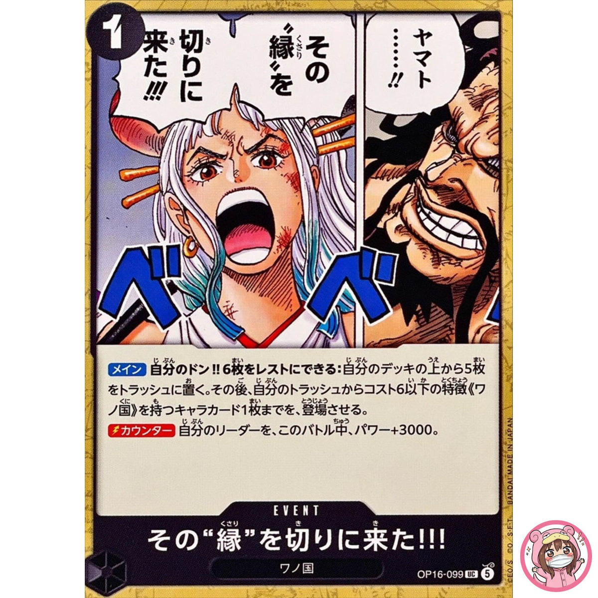 I've Come Here... To Cut Those Chains!!! OP16-099 UC The Time of Battle