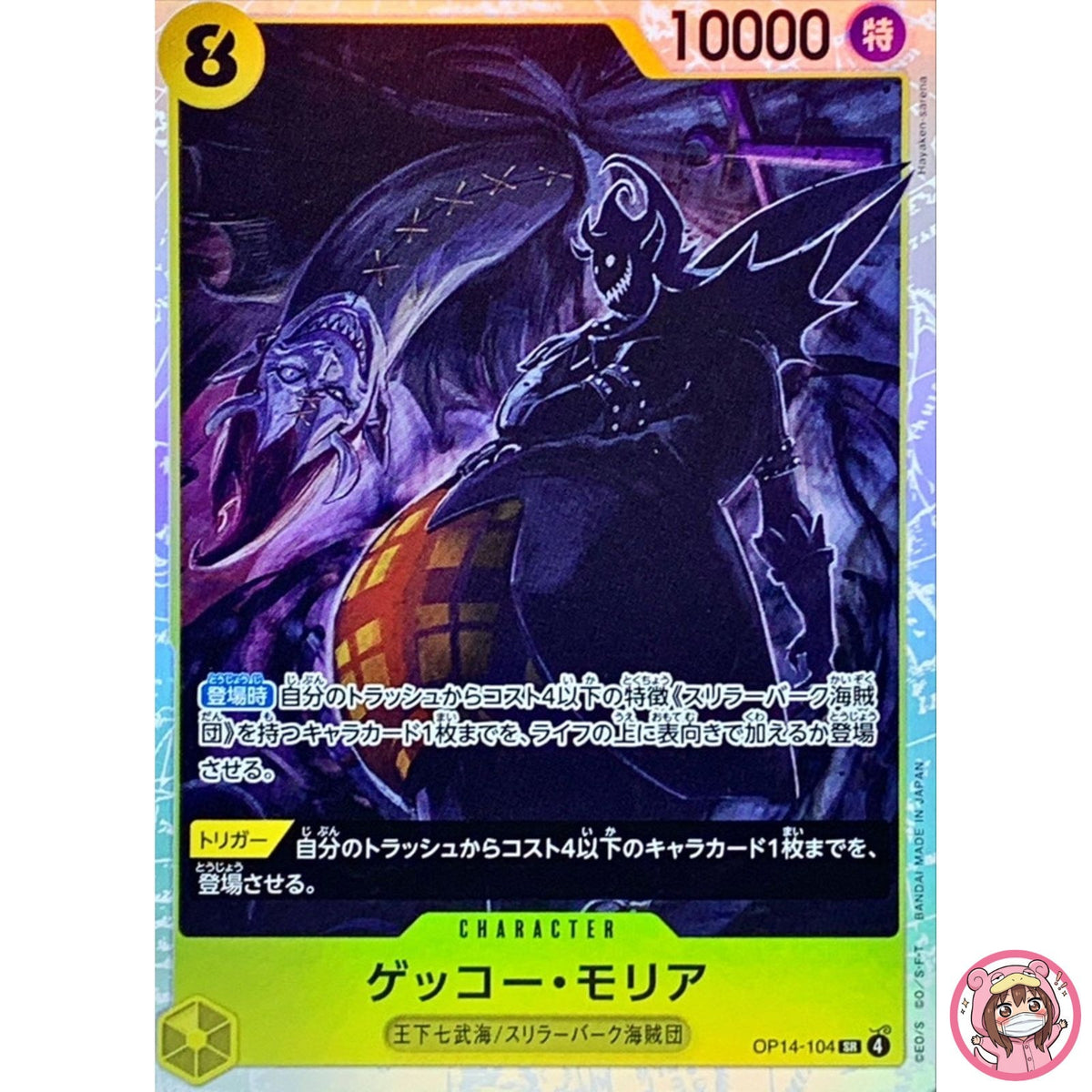 Gecko Moria OP14-104 SR The Azure Sea's Seven - ONE PIECE Card Game Japanese