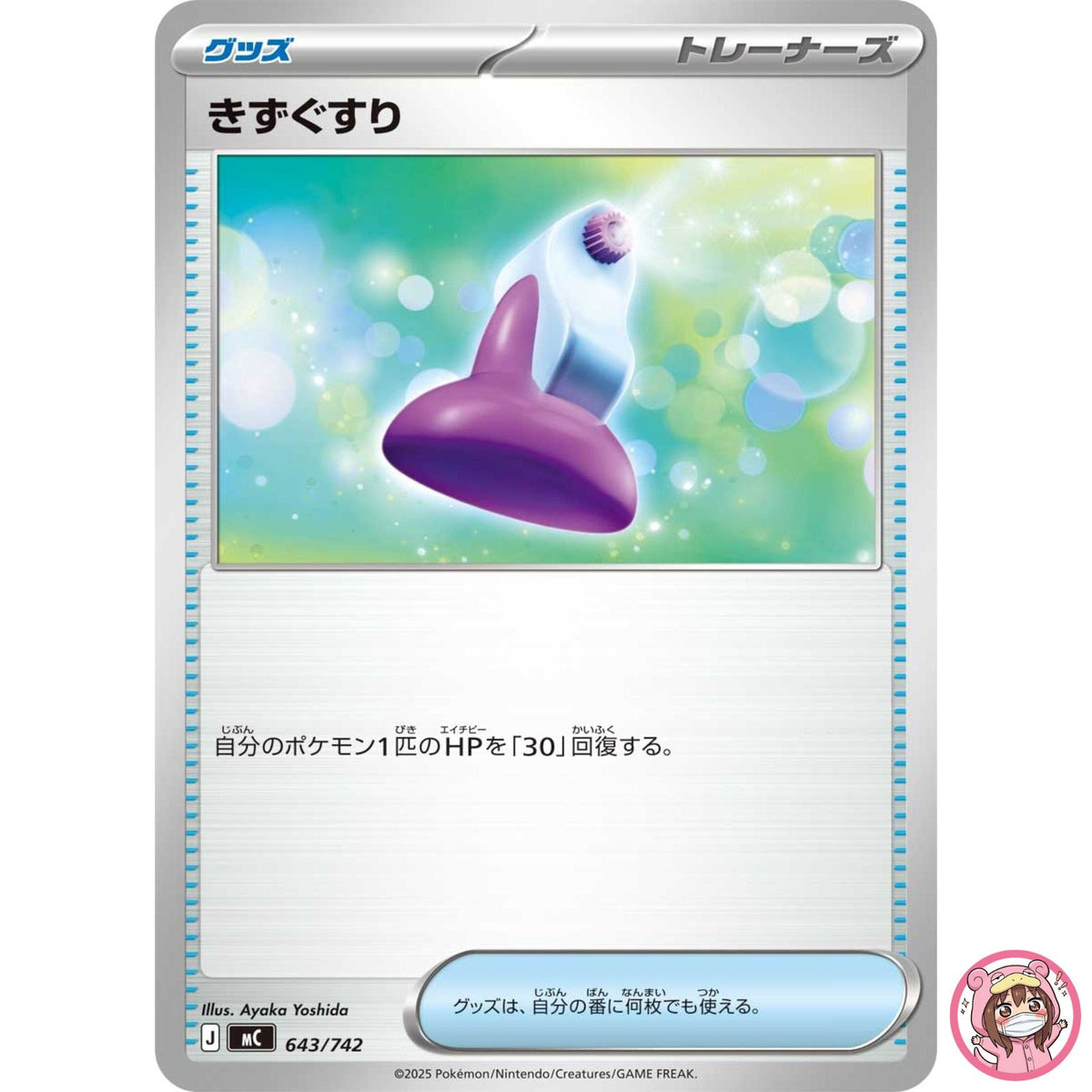 Potion643/742 MC Start Deck 100 Battle Collection - Pokemon Card Japanese