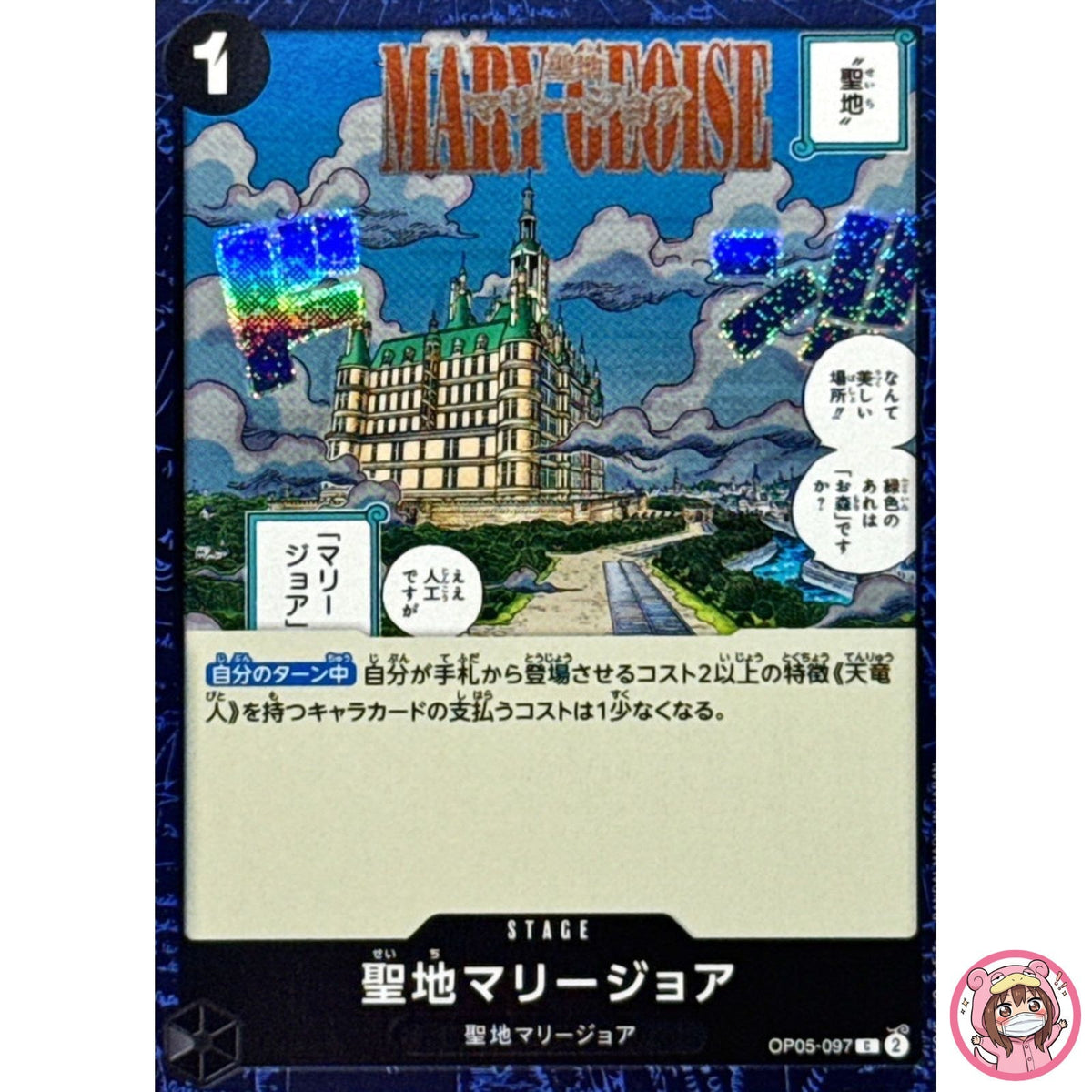 Mary Geoise (Foil) OP05-097 C ONE PIECE Card The Best 2 - ONE PIECE Japanese