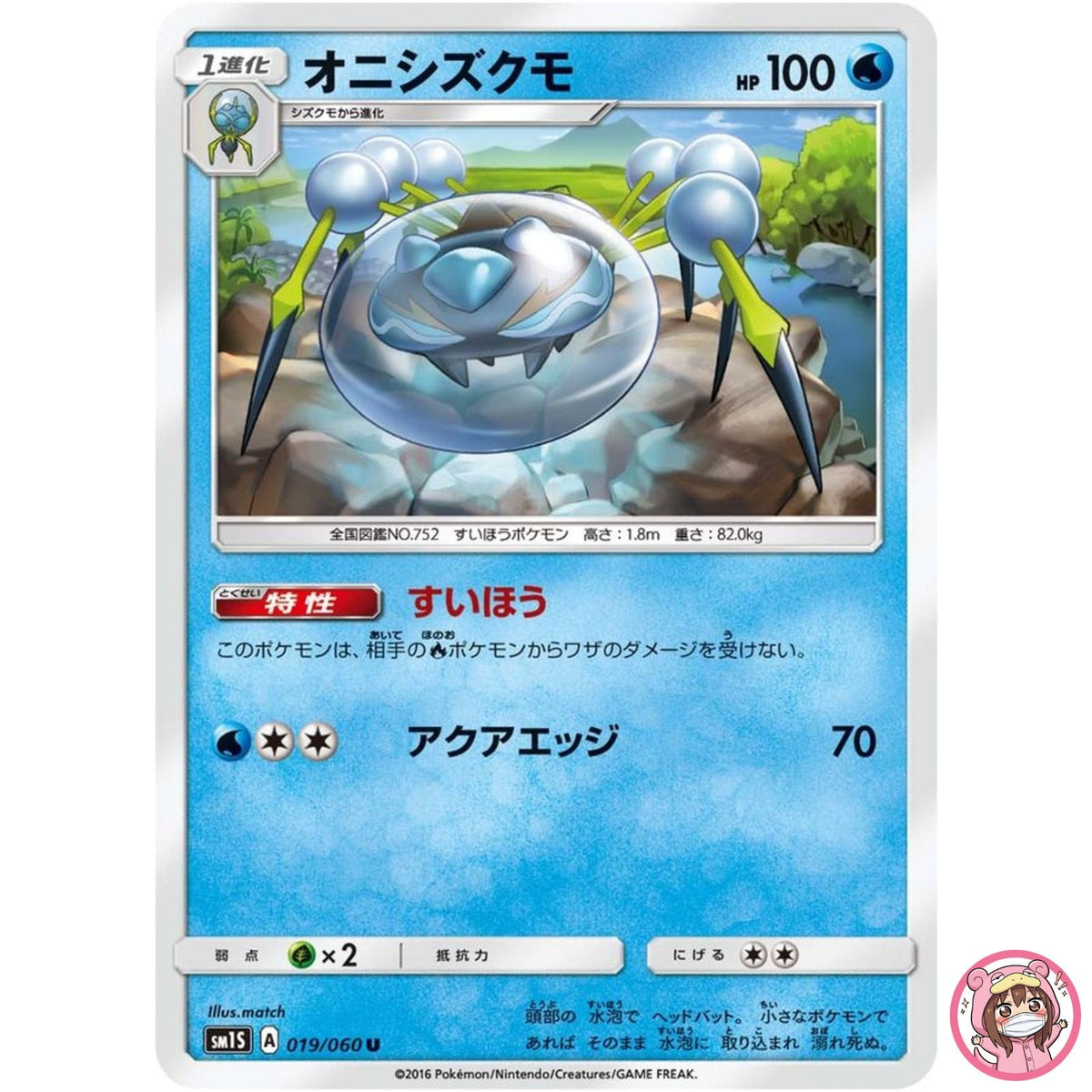 Araquanid U 019/060 SM1S Collection Sun - Pokemon Card Japanese Sun & Moon