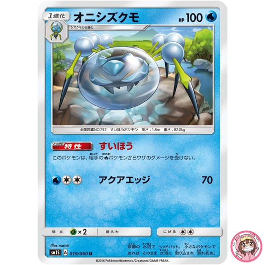 Araquanid U 019/060 SM1S Collection Sun - Pokemon Card Japanese Sun & Moon