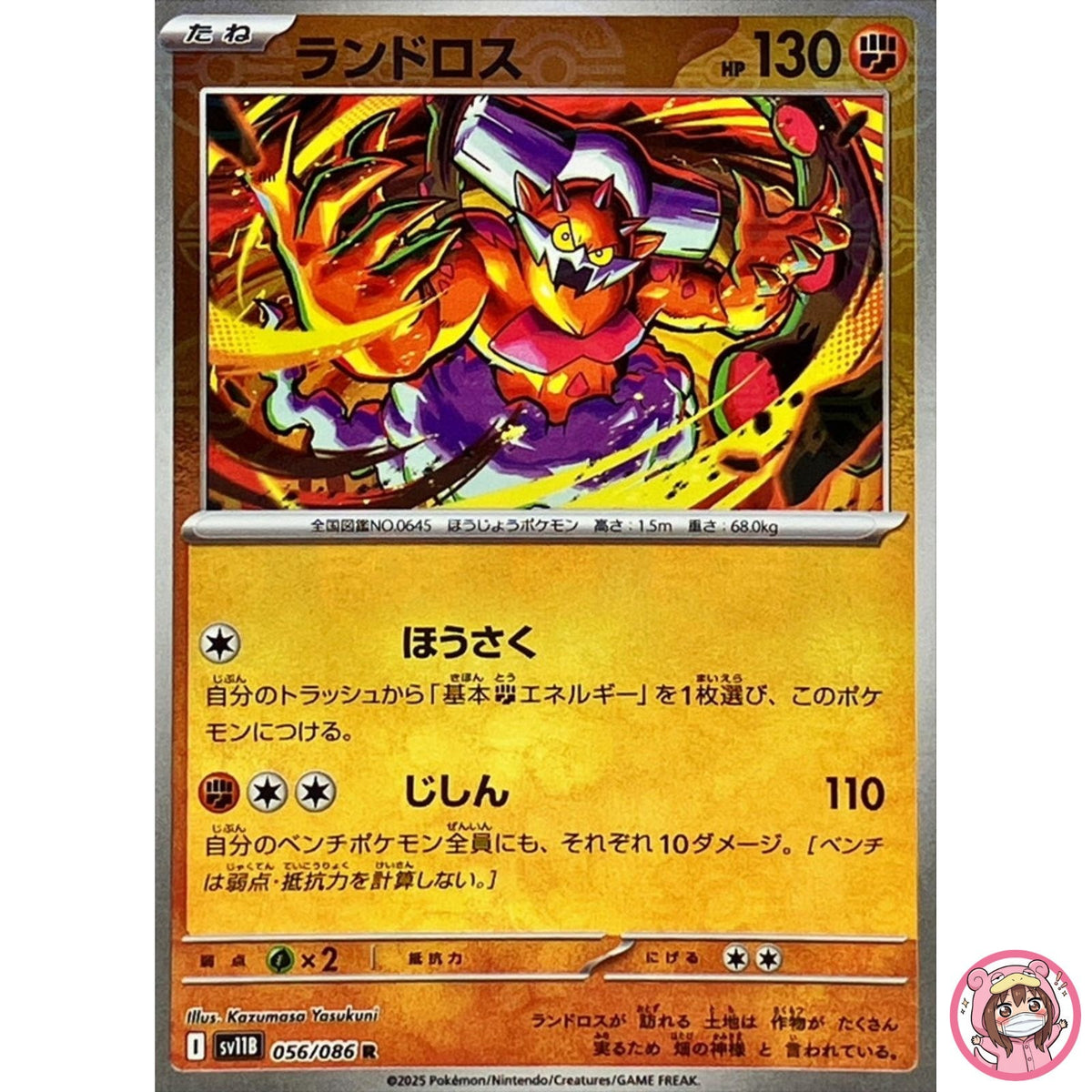 Landorus (Reverse Holo) R 056/086 SV11B Black Bolt - Pokemon Card Japanese
