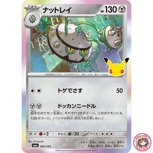 Ferrothorn - 083/103 M6a 30th Celebration - Pokemon Card Japanese MEGA