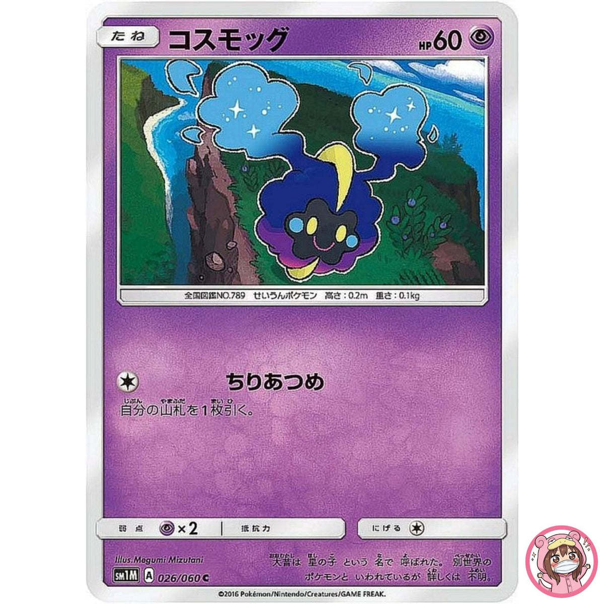 Cosmog C 026/060 SM1M Collection Moon - Pokemon Card Japanese Sun & Moon