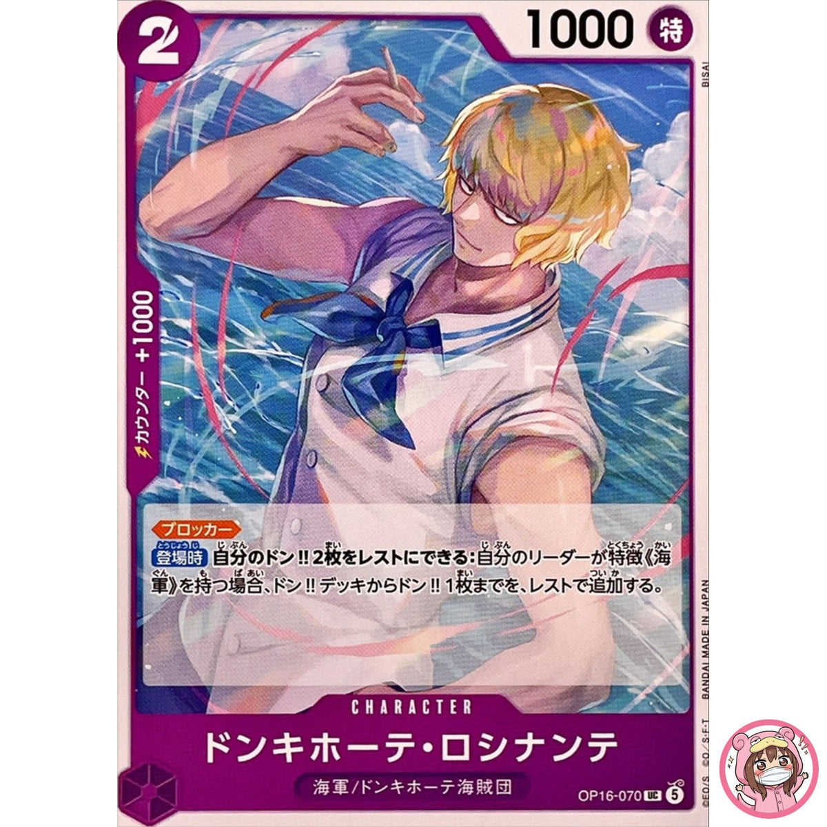 Donquixote Rosinante OP16-070 UC The Time of Battle - ONE PIECE Japanese