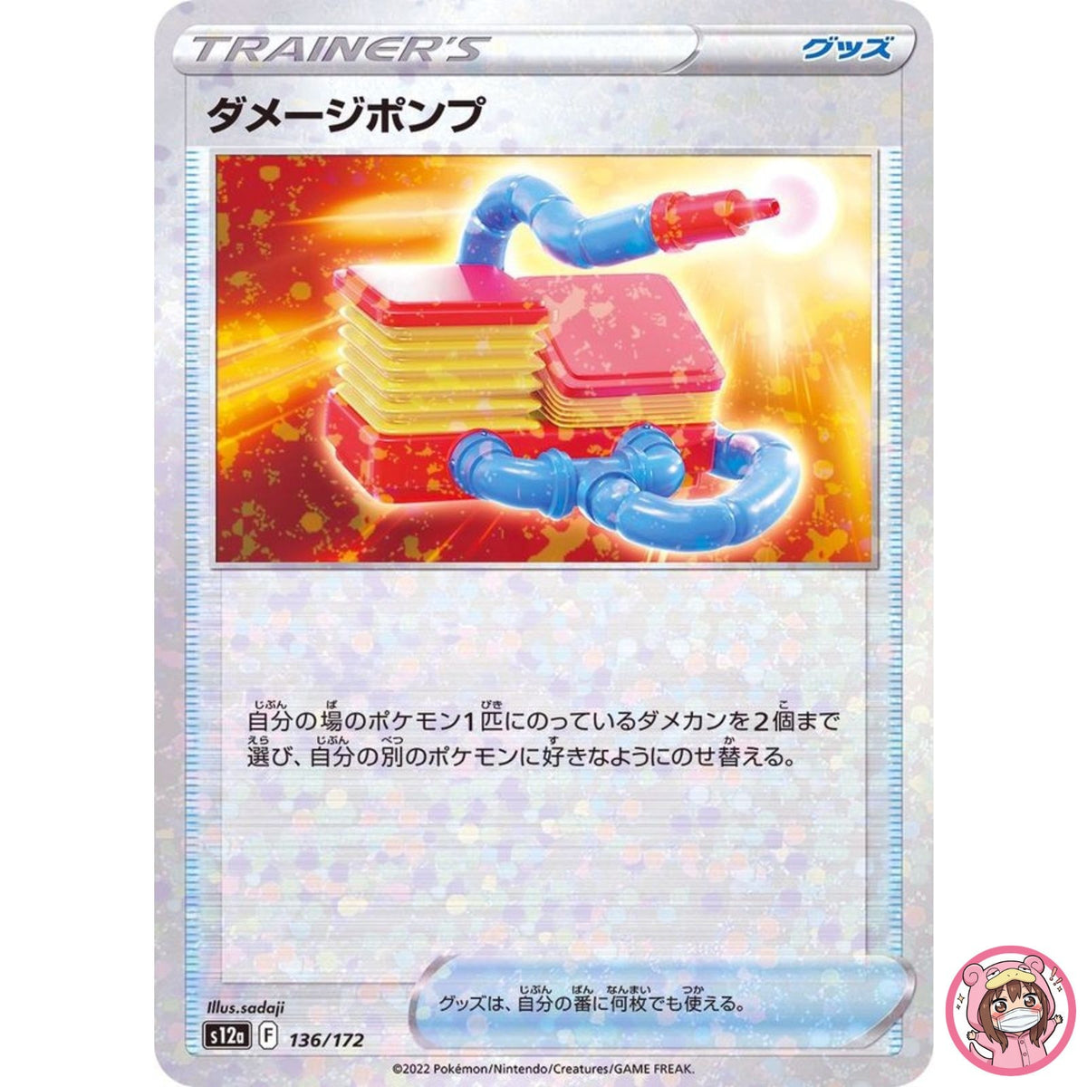 Damage Pump (Reverse Holo) 136/172 S12a VSTAR Universe - Pokemon Card Japanese