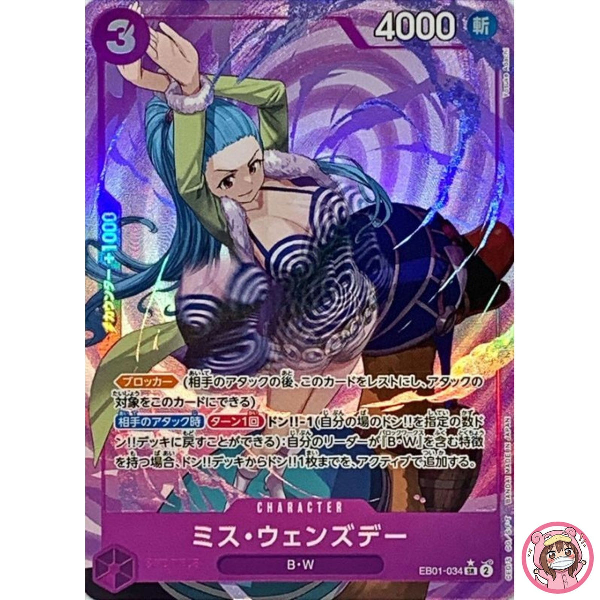 Ms. Wednesday (Parallel) EB01-034 SR Memorial Collection - ONE PIECE Card Game