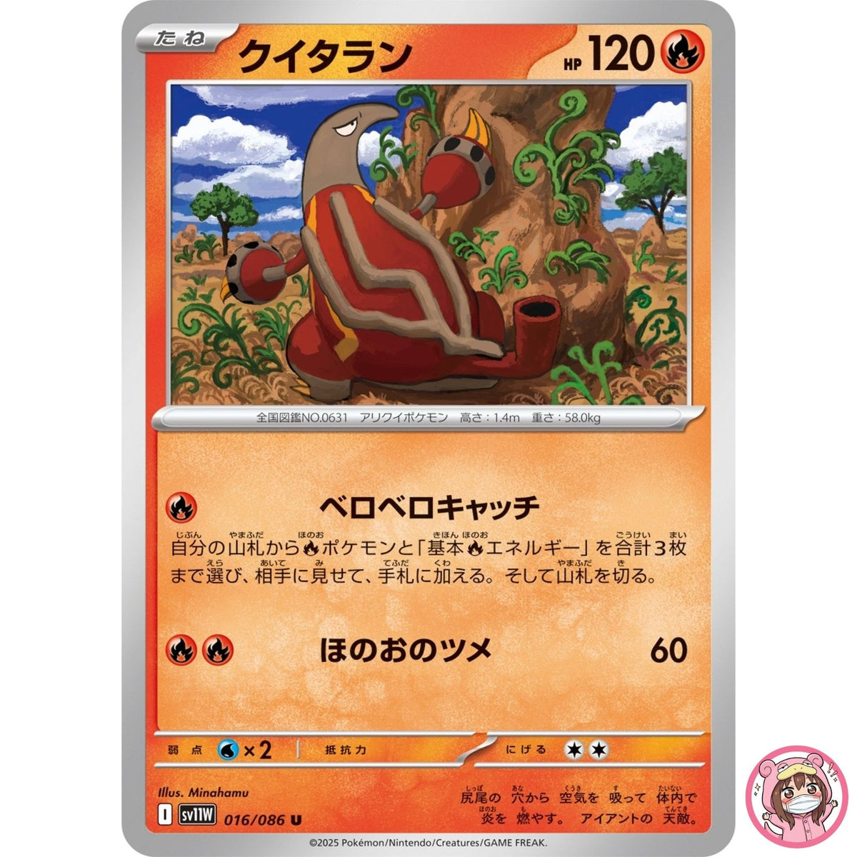 Heatmor U 016/086 SV11W White Flare - Pokemon Card Japanese Scarlet & Violet