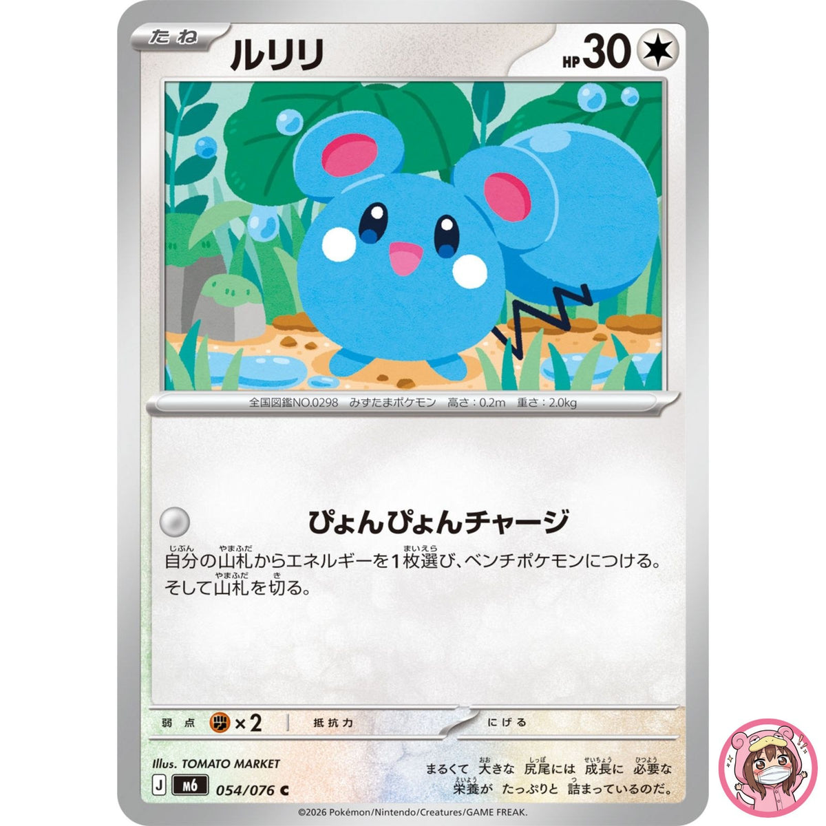 Azurill C 054/076 M6 Storm Emeralda - Pokemon Card Japanese MEGA