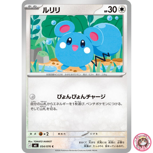 Azurill C 054/076 M6 Storm Emeralda - Pokemon Card Japanese MEGA