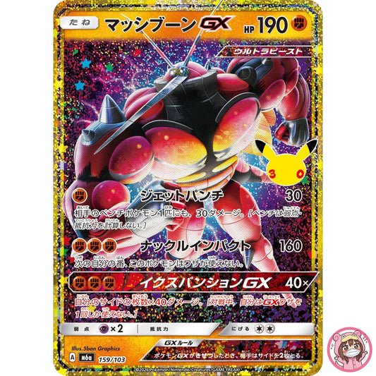 Buzzwole GX - 159/103 M6a 30th Celebration - Pokemon Card Japanese MEGA