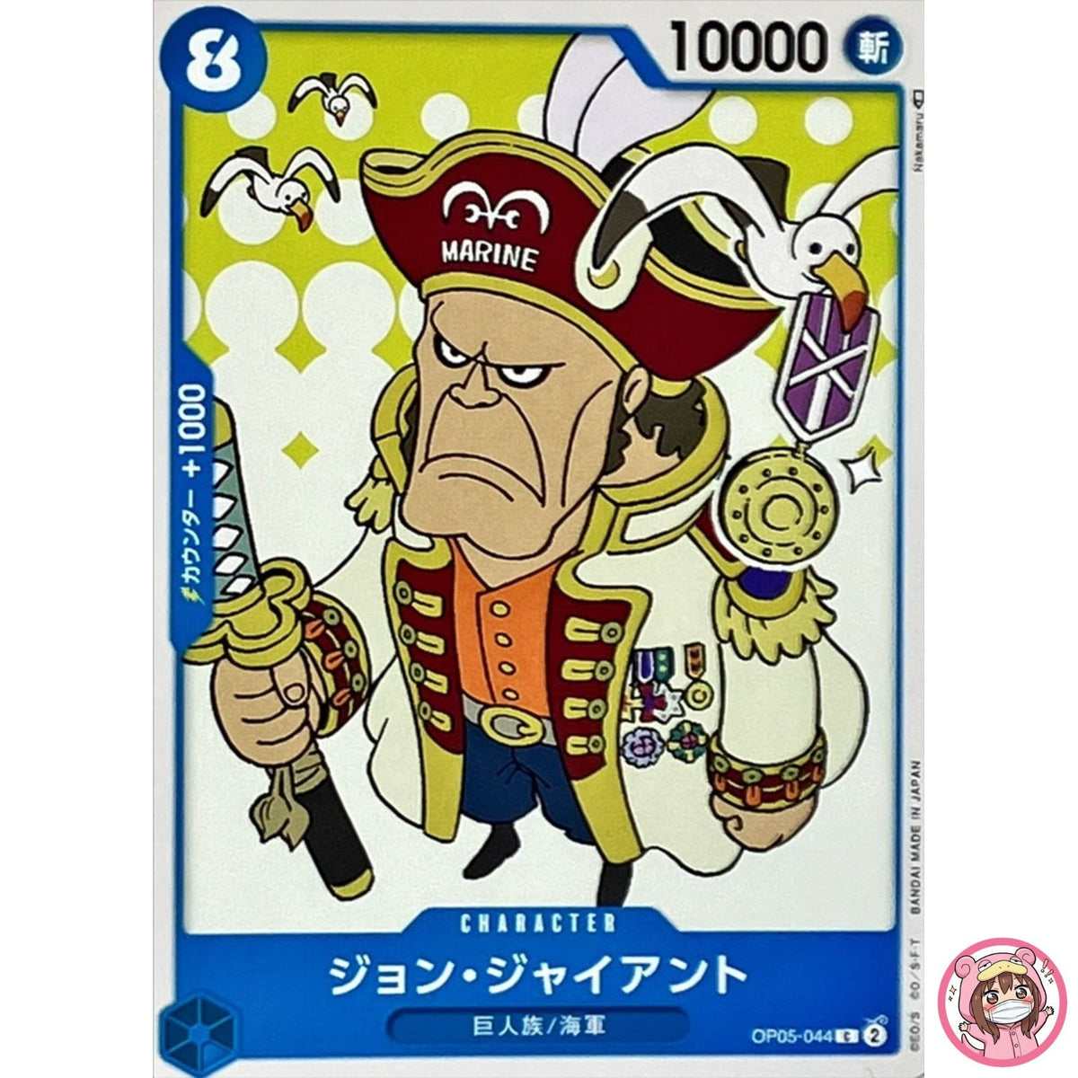John Giant OP05-044 C Awakening of the New Era - ONE PIECE Card Game Japanese