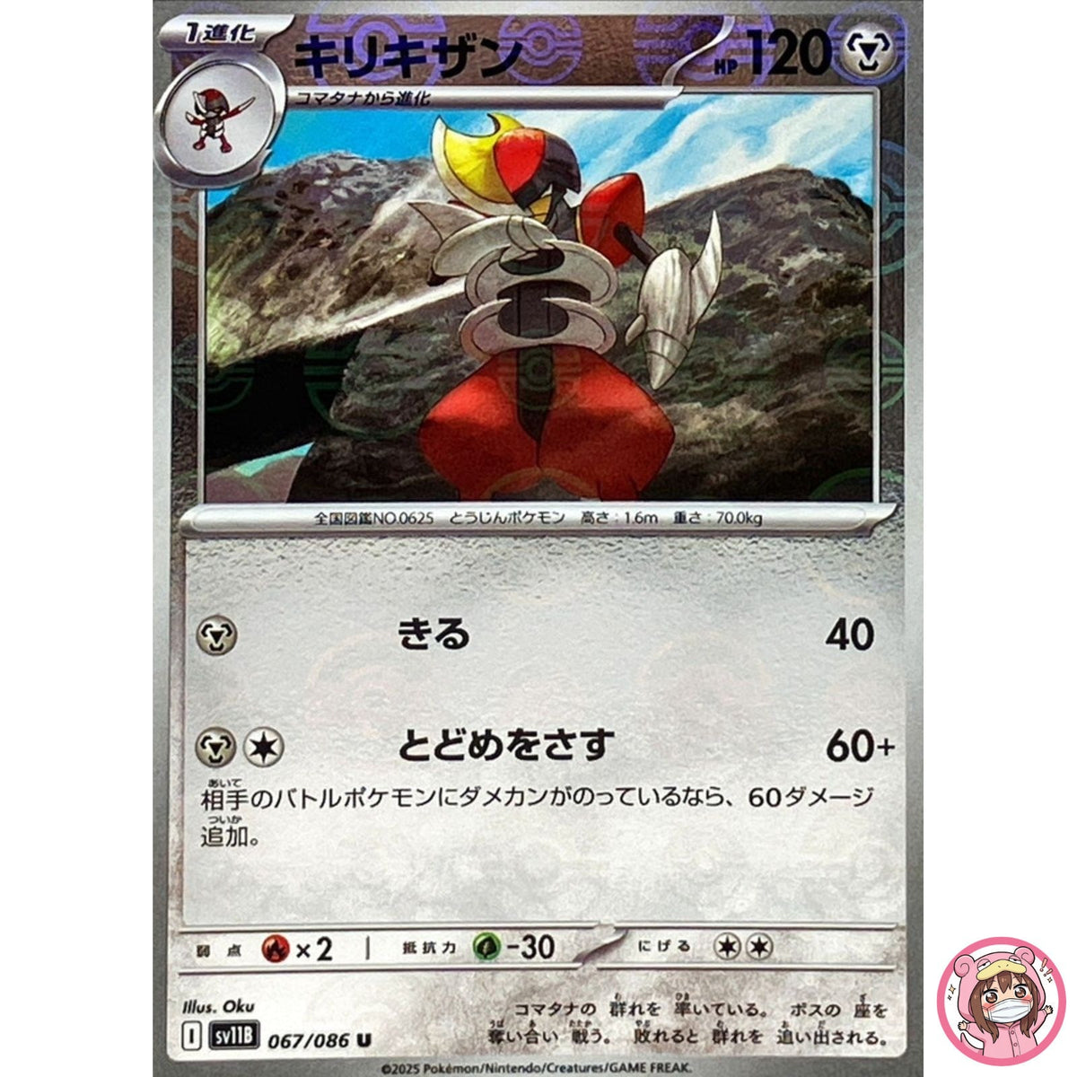 Bisharp (Reverse Holo) U 067/086 SV11B Black Bolt - Pokemon Card Japanese