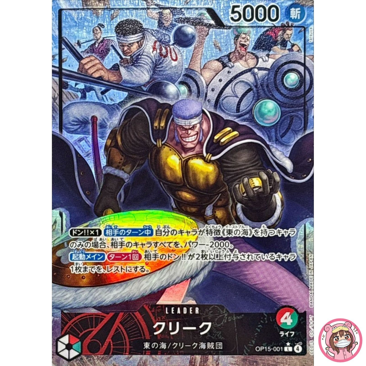 Krieg (Alt Art) OP15-001 L Adventure on KAMI's Island - ONE PIECE Card Japanese