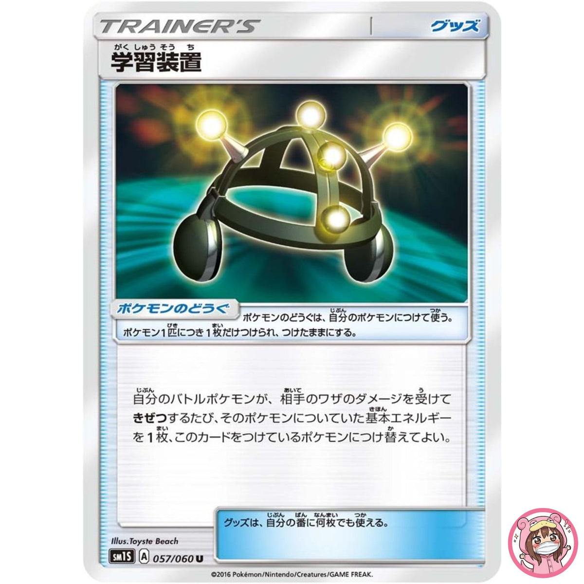 Exp. Share U 057/060 SM1S Collection Sun - Pokemon Card Japanese Sun & Moon