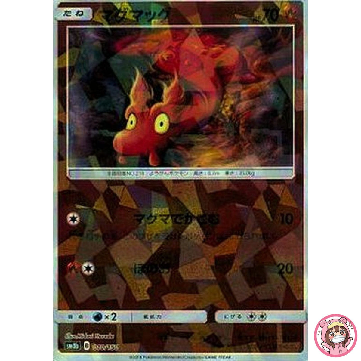 Slugma (Reverse Holo) 010/150 SM8b GX Ultra Shiny - Pokemon Card Japanese