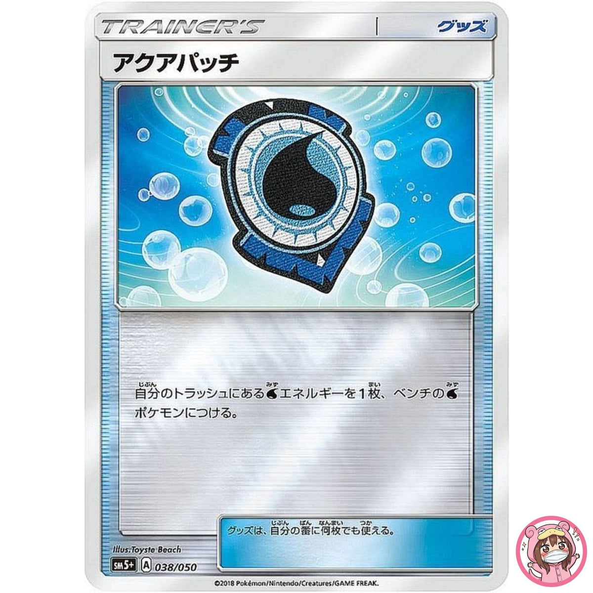 Aqua Patch 038/050 SM5+ Ultra Force - Pokemon Card Japanese Sun & Moon