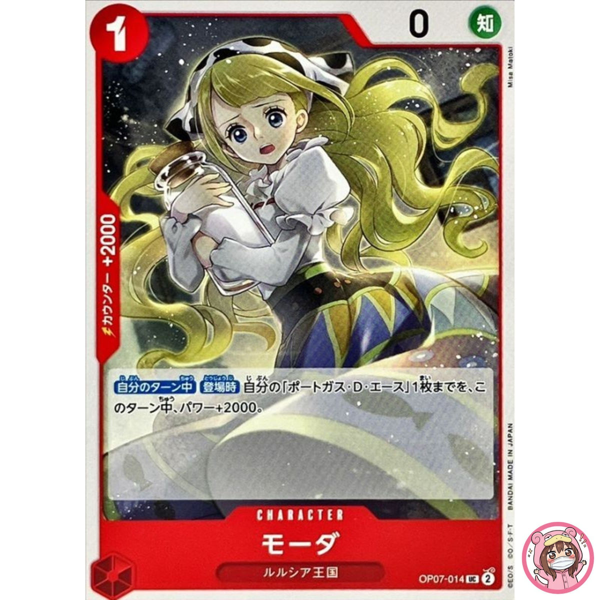 Moda OP07-014 UC 500 Years in the Future - ONE PIECE Card Game Japanese
