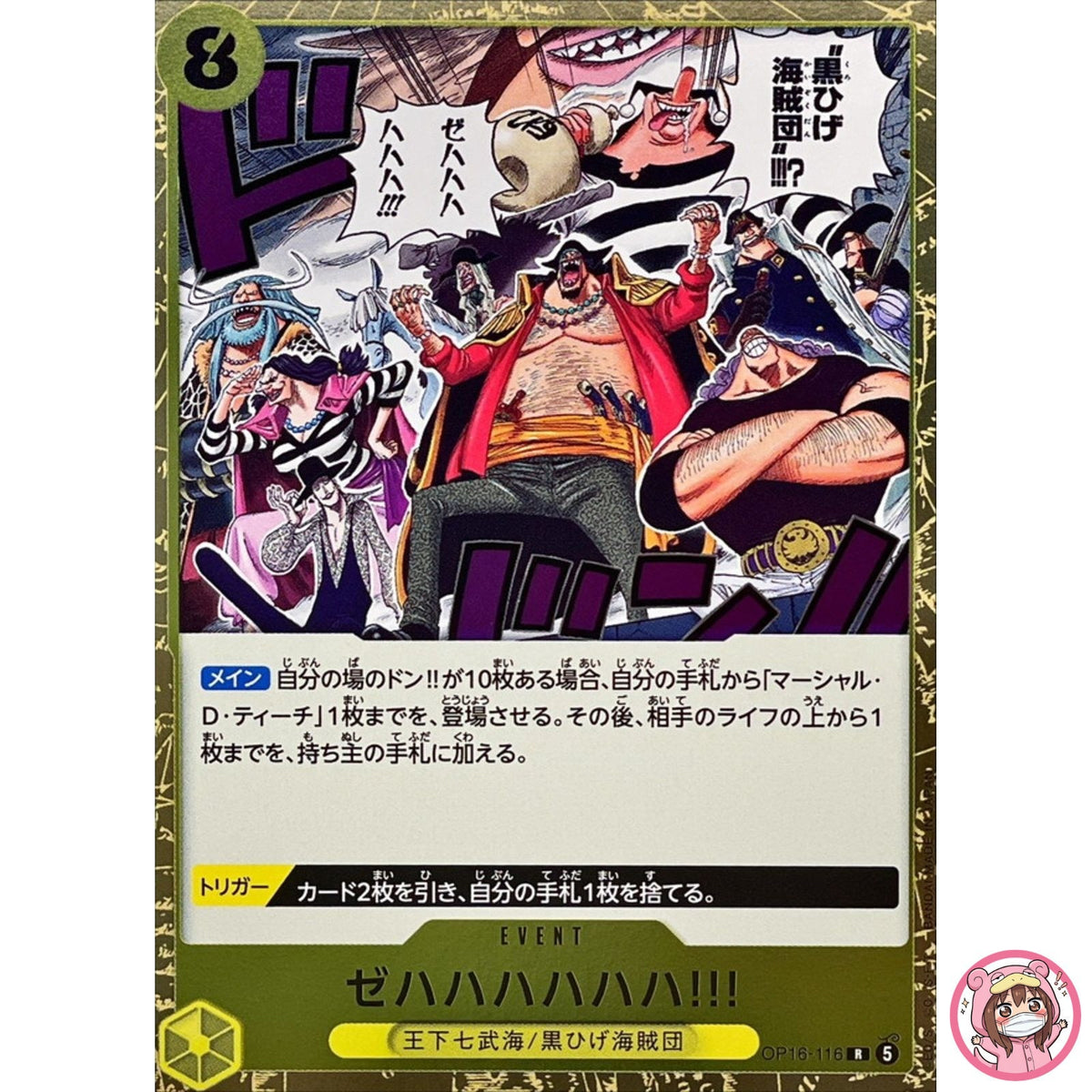 Zehahahahaha! OP16-116 R The Time of Battle - ONE PIECE Card Game Japanese
