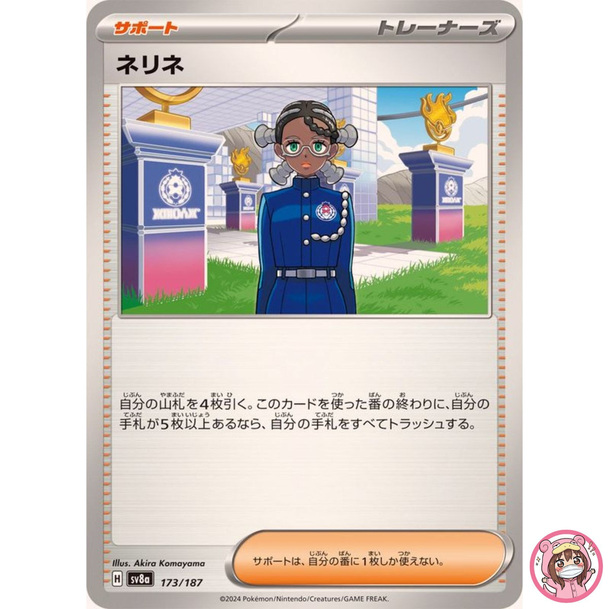 Amarys - 173/187 SV8a Terastal Fest ex - Pokemon Card Japanese Scarlet & Violet