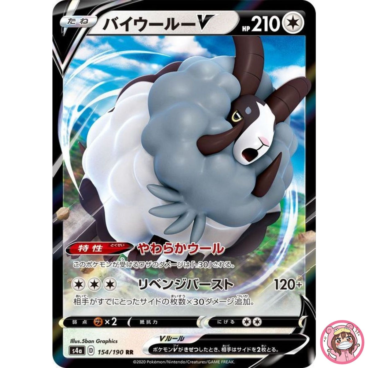 Dubwool V RR 154/190 S4a Shiny Star V - Pokemon Card Japanese