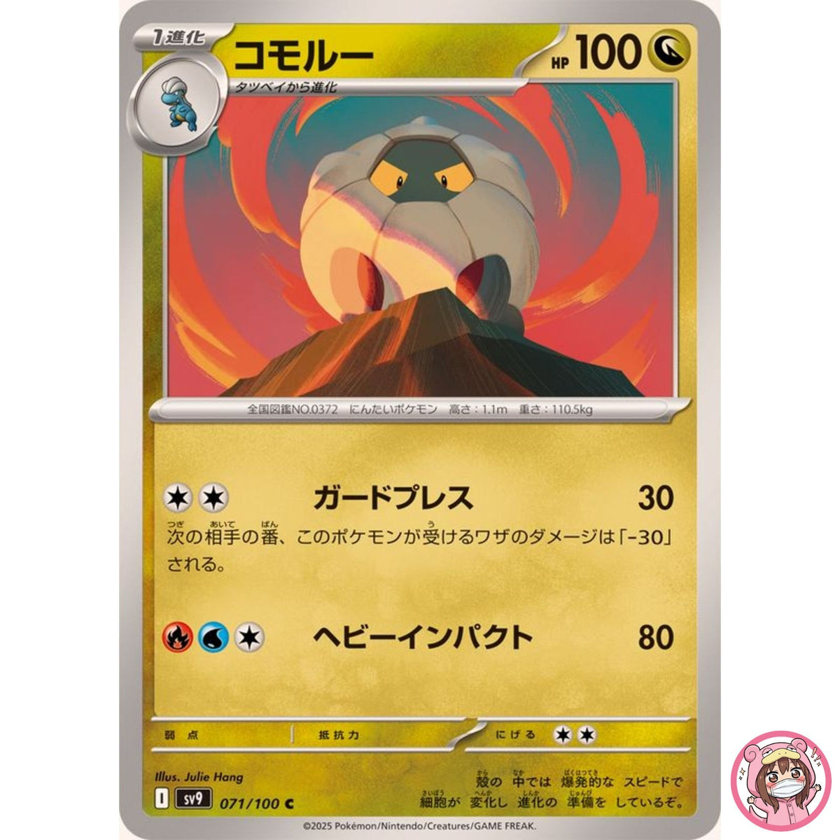 Shelgon C 071/100 SV9 Battle Partners - Pokemon Card Japanese Scarlet & Violet