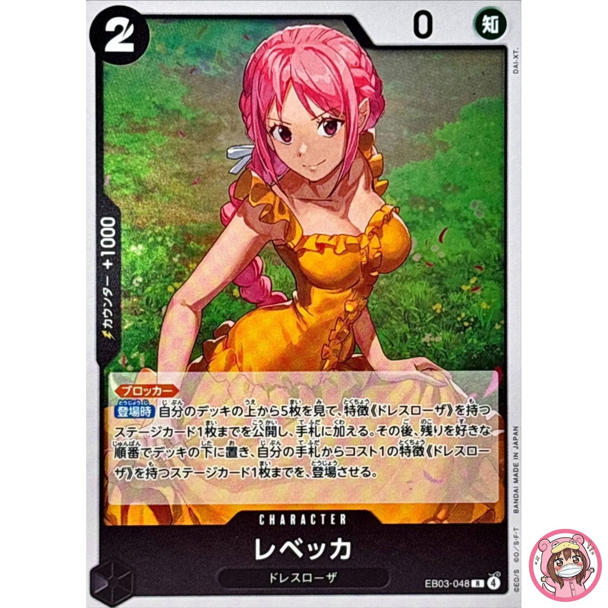 Rebecca EB03-048 R ONE PIECE Heroines Edition - ONE PIECE Card Game Japanese