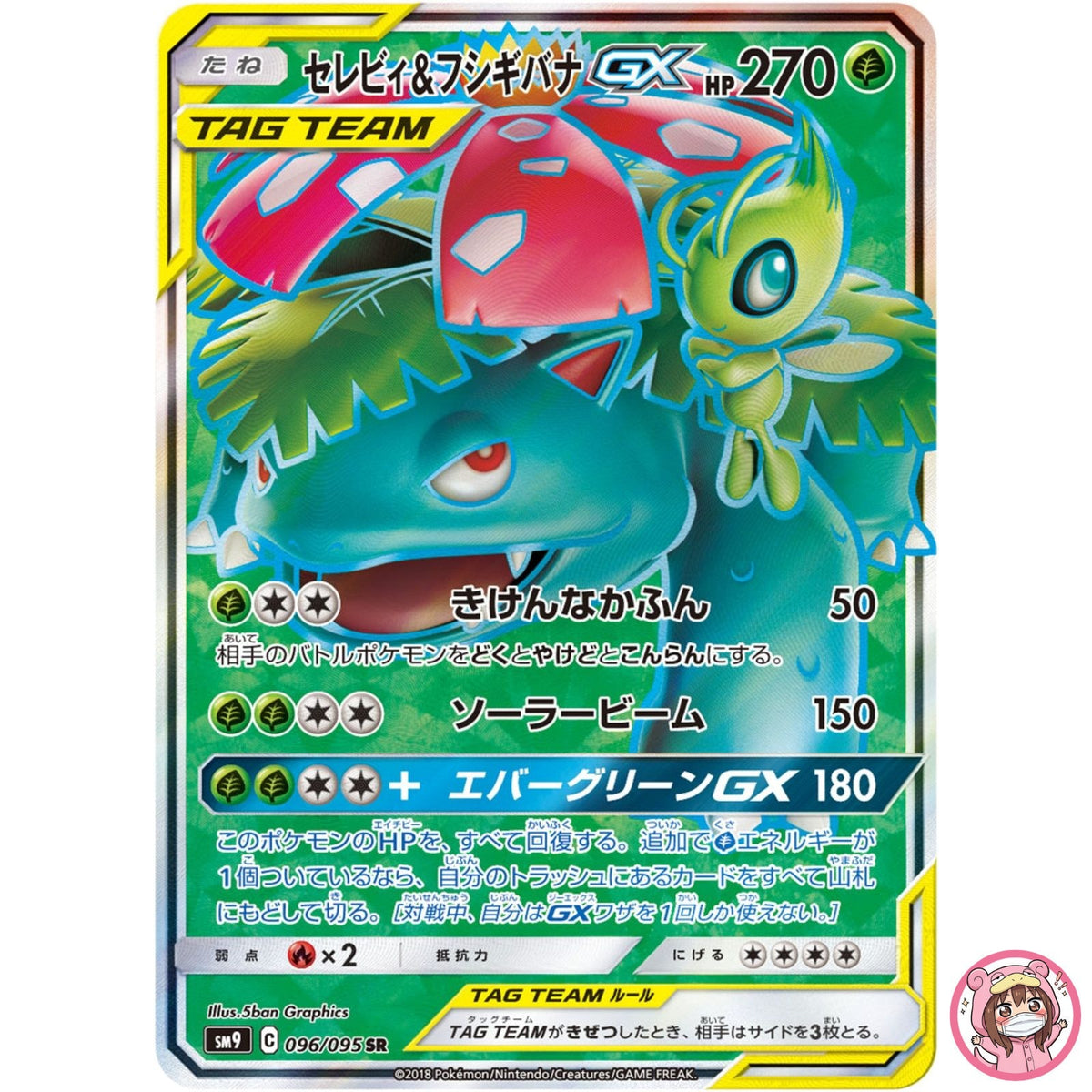 Celebi & Venusaur GX SR 096/095 SM9 Tag Bolt - Pokemon Card Japanese Sun & Moon