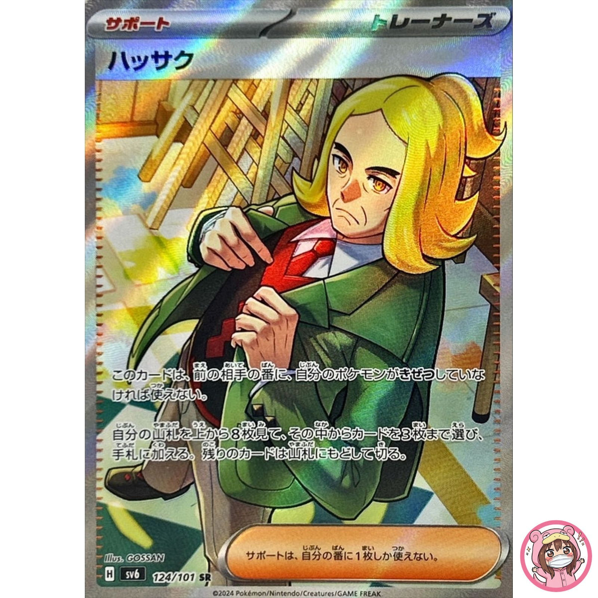 Hassel SR 124/101 SV6 Mask of Change - Pokemon Card Japanese Scarlet & Violet