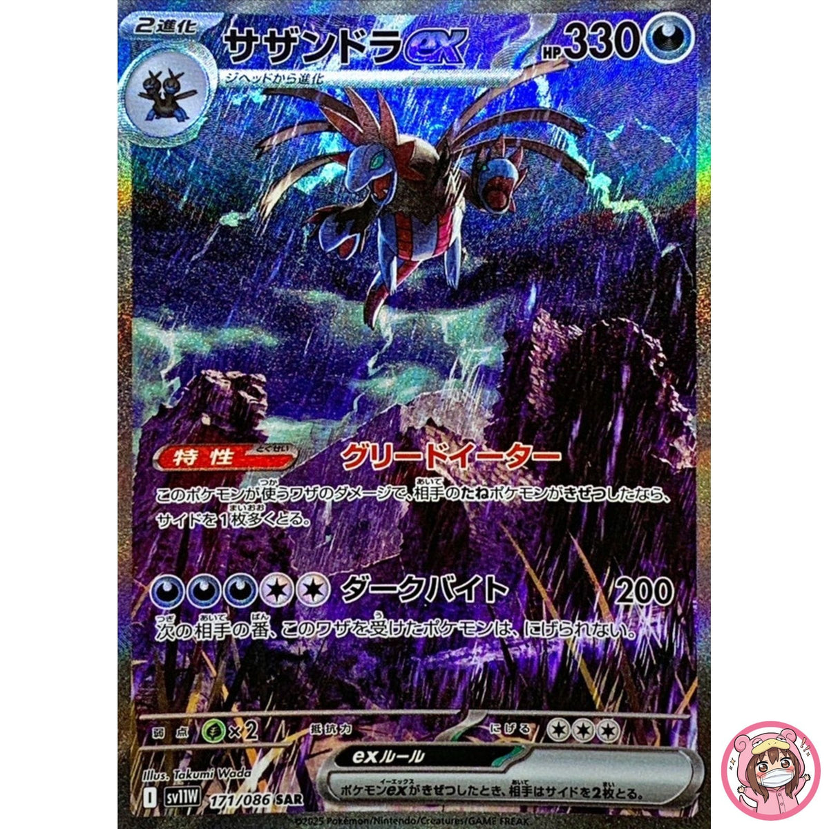 Hydreigon ex SAR 171/086 SV11W White Flare - Pokemon Card Japanese