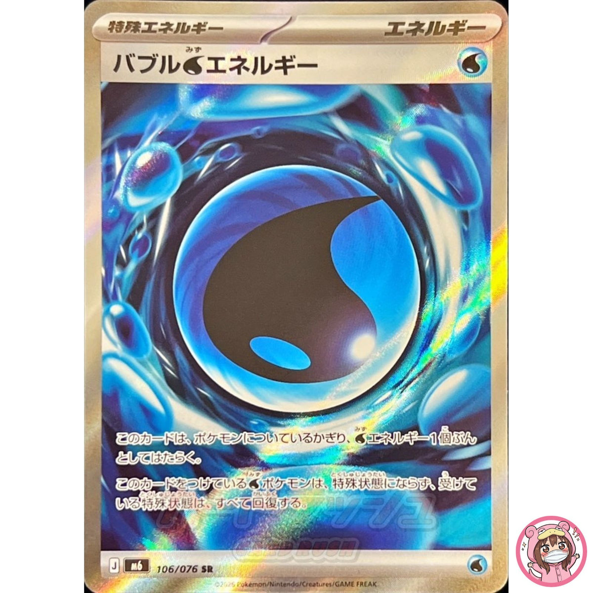 Bubbly Water Energy SR 106/076 M6 Storm Emeralda - Pokemon Card Japanese MEGA