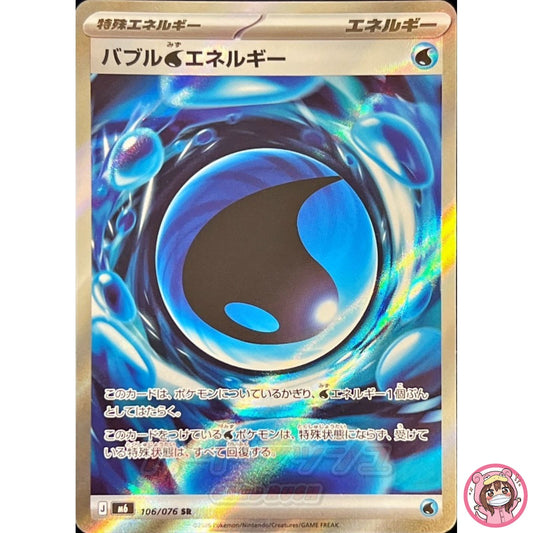 Bubbly Water Energy SR 106/076 M6 Storm Emeralda - Pokemon Card Japanese MEGA